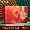 【五芳斋粽子】珍情五芳粽子礼盒 端午节  嘉兴特产  1120g 商品缩略图1