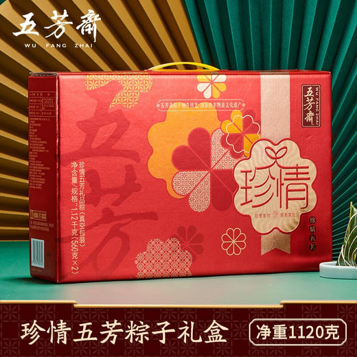 【五芳斋粽子】珍情五芳粽子礼盒 端午节  嘉兴特产  1120g 商品图1