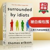 Surrounded by Idiots:The Four Types of Human Behavior 英文原版 被白痴包围:人类行为的四种模式 心理学行为学进口书 商品缩略图0