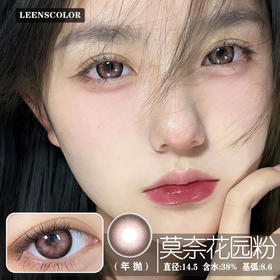 LEENSCOLOR+莫奈花元（年抛）