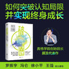 破圈 真格学院创始人 顾及 著 科学洞察和方法论 认知破圈的3大原则 打破认知局限重塑自我认知觉醒 自我实现励志书籍 罗振宇 冯仑 徐小平 王强推荐 商品缩略图0