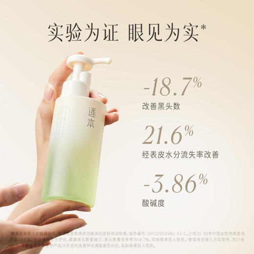 【第4代重磅升级】逐本清欢森韵自在晨蜜天然植物卸妆油 商品图4