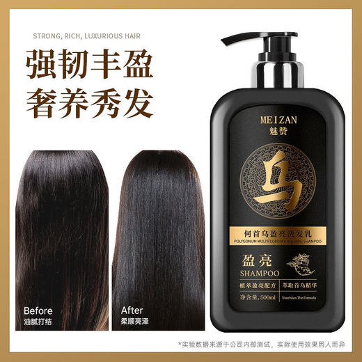 第二代魅赞植物首何乌盈亮黑发洗发水 商品图9