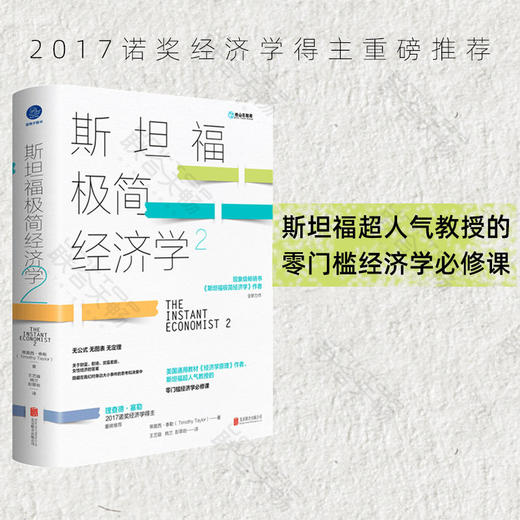 斯坦福极简经济学2 商品图0