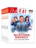 作文素材高考版共12期新热点新素材深度思辨以高分思维制胜新高考 商品缩略图5