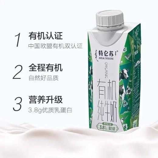 蒙牛特仑苏有机 商品图2