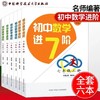 初中数学进阶（共6册） 商品缩略图0