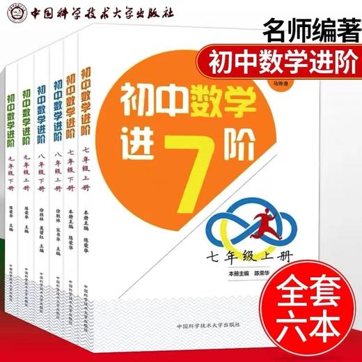 初中数学进阶（共6册） 商品图0