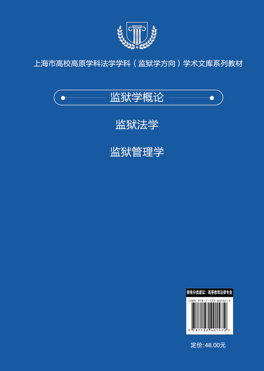 监狱学概论 商品图1
