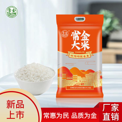 【常金】好妈妈软香米5kg 商品图0