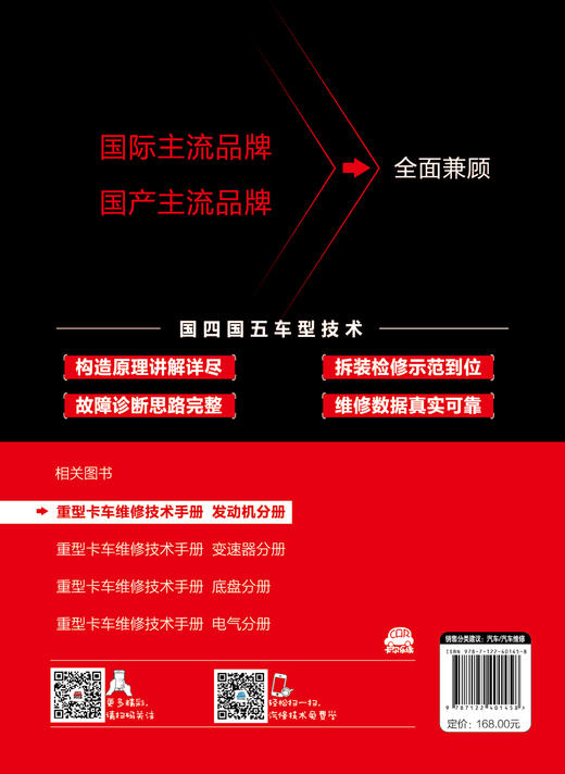 重型卡车维修技术手册  发动机分册 商品图1