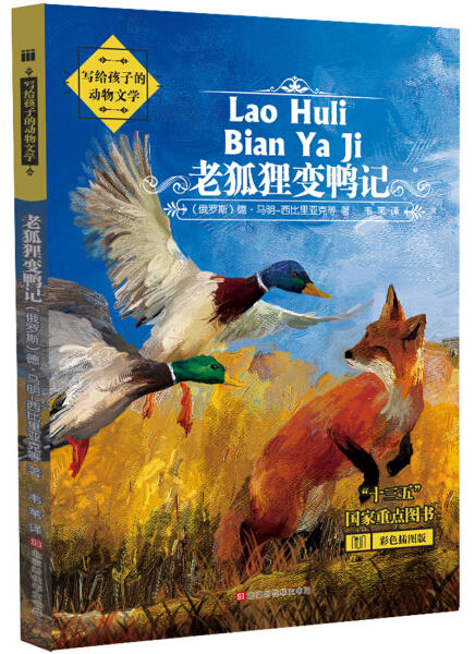 【申怡推荐 6~16岁】写给孩子的动物文学馆全集 商品图7