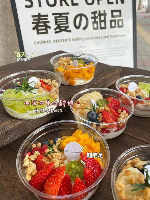 春夏家酸奶碗 商品图2