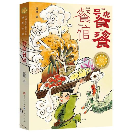 饕餮餐馆 商品图0