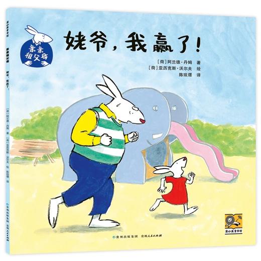 预售亲亲祖父母-蓝色套装（姥姥姥爷版） 商品图6