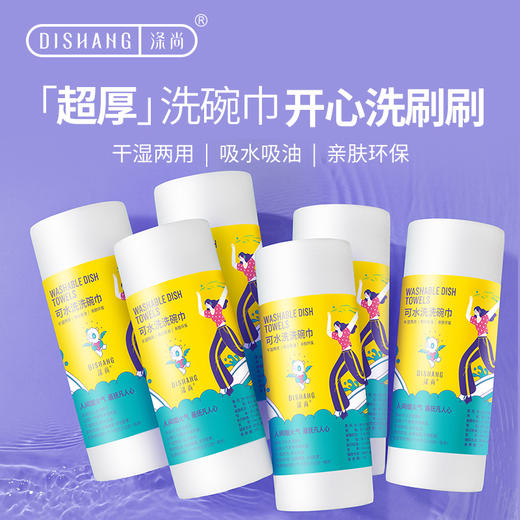 50张*6卷涤尚可水洗洗碗巾 吸水清洁布 干湿两用 即擦即除 远离xi菌和油污清洁布吸水抹布家用厨房用品去油不掉毛厨房纸 商品图5