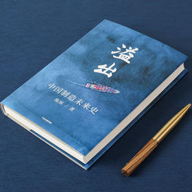 溢出 施展 书 中国制造未来史 2020知识春晚【图书节】