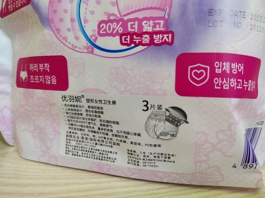 优羽妮瞬吸棉柔安睡裤3片 商品图1