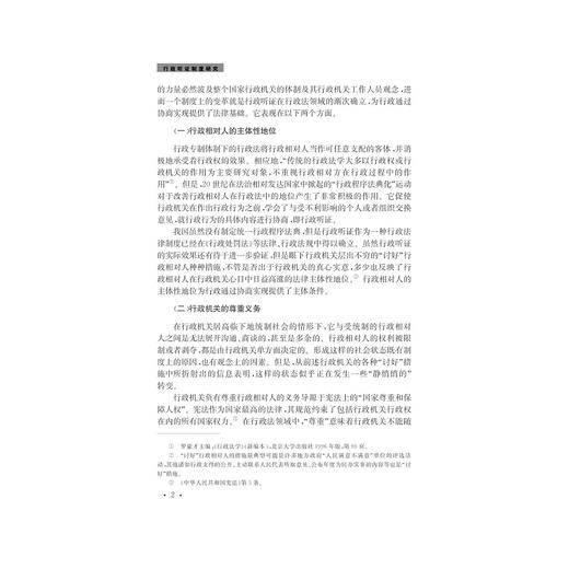 行政听证制度研究/公法时代第三辑/章剑生/浙江大学出版社 商品图2