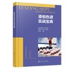 液相色谱实战宝典 商品缩略图0