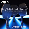 stiga斯蒂卡六边形底板赛博六斯帝卡乒乓球拍底板碳素单拍 商品缩略图0