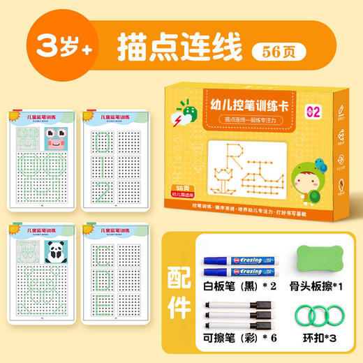 【反复可用安全环保】幼儿控笔训练幼儿园可擦儿童大班入门零基础练字数字一年级3到6岁 商品图7