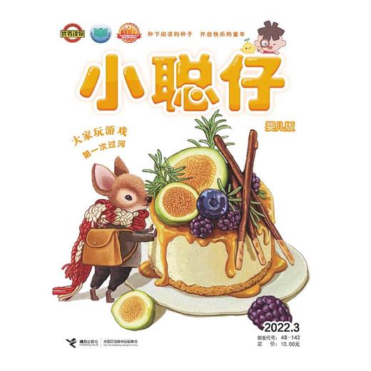 小聪仔2022年婴儿版合辑 商品图3