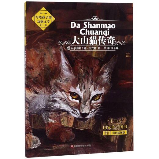 【申怡推荐 6~16岁】写给孩子的动物文学馆全集 商品图8