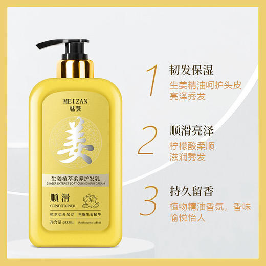 第二代魅赞生姜植萃柔养护发乳 商品图7