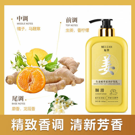 第二代魅赞生姜植萃柔养护发乳 商品图6