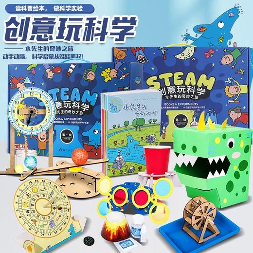 《steam创意玩科学-水先生的奇妙之旅（第一+二辑）》 商品图0