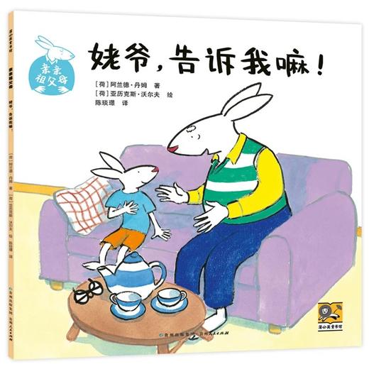 预售亲亲祖父母-蓝色套装（姥姥姥爷版） 商品图5