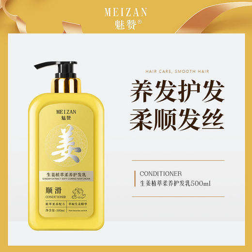 第二代魅赞生姜植萃柔养护发乳 商品图2