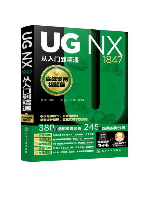 UG NX1847从入门到精通（实战案例视频版） 商品图0