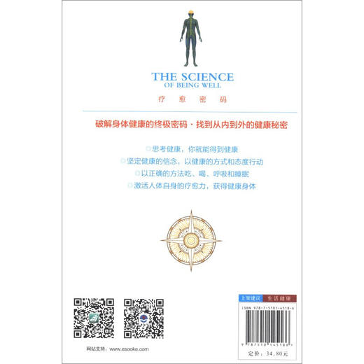 【心如健】疗愈密码：从内到外的健康秘密 华勤思·华特斯 健康医学中医营养 家庭保健 健身与保健 保健畅销书籍 商品图3
