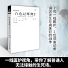 白色记事簿2  陈拙主编 魔宙天才捕手计划 一线医护工作者纪实文学 夜行实录 商品缩略图2