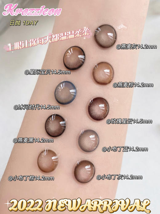 Krazzicon 日抛 美瞳 玫瑰星云 直径14.5mm 着色13.7mm 商品图9