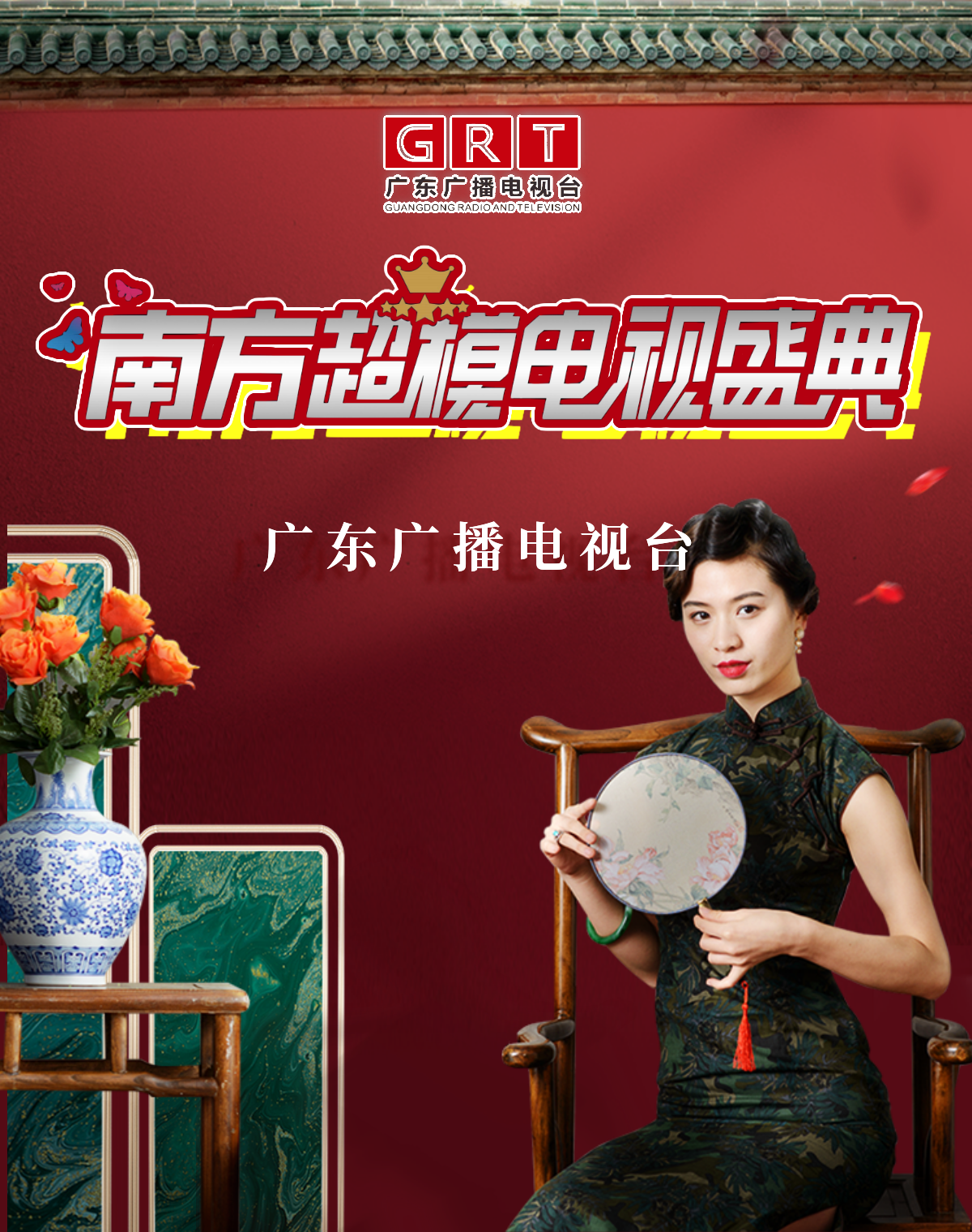 南方超模电视盛典