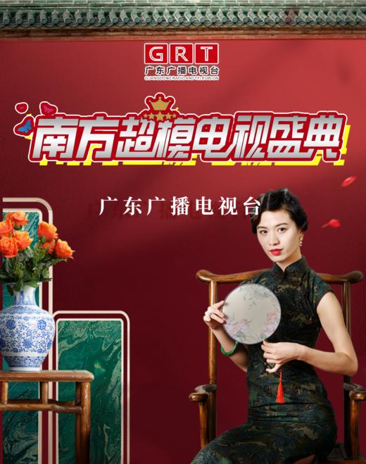 南方超模电视盛典 商品图0
