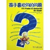 孩子喜欢问的问题   亲子阅读 商品缩略图0