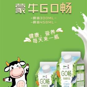 蒙牛未来星乳酸菌GO畅饮品100ml