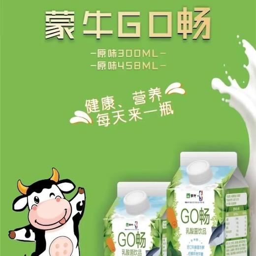 蒙牛乳酸菌GO畅饮品100ml 商品图0