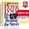 战胜华尔街 英文原版 Beating the Street 全球基金经理 彼得林奇 Peter Lynch 选股实录 商业经济 投资黄金法则 英文版进口书 商品缩略图0