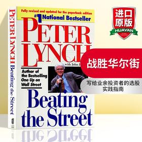 战胜华尔街 英文原版 Beating the Street 全球基金经理 彼得林奇 Peter Lynch 选股实录 商业经济 投资黄金法则 英文版进口书