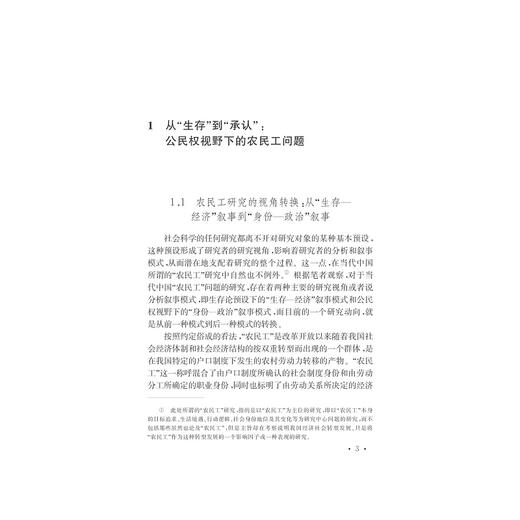 走向承认－－浙江省城市农民工公民权发展的社会学研究/王小章/浙江大学出版社 商品图2