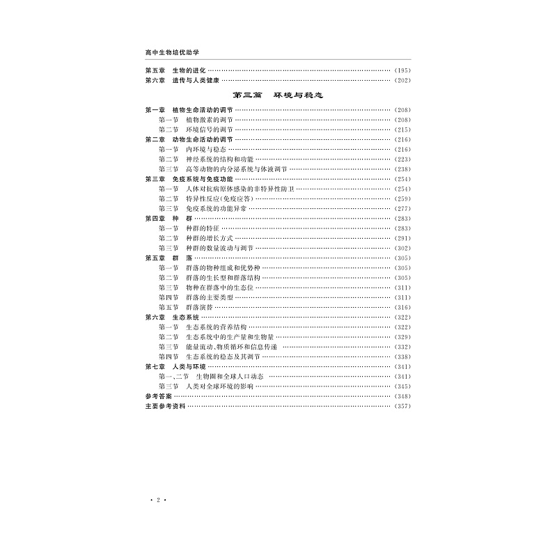 试读PDF-9787308176781(2-1)-高中生物培优助学(第二版)_010.jpg