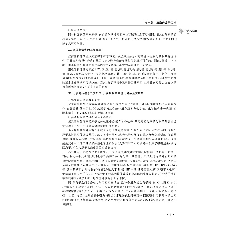 试读PDF-9787308176781(2-1)-高中生物培优助学(第二版)_015.jpg