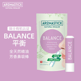 （活动）瑞士进口Aromastick Balance平衡棒 天然有机精油棒 可吸式鼻吸棒 调整情绪 身心同步和谐平衡