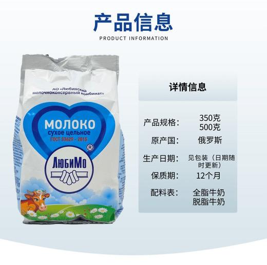 【中欧班列精选】 俄罗斯进口奶粉原装全脂/脱脂乳粉牛奶柳宾斯基500g/袋 商品图5