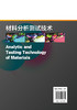 材料分析测试技术（刘洪权） 商品缩略图1